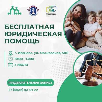 Ивановцы смогут получить консультацию по вопросам семейного права